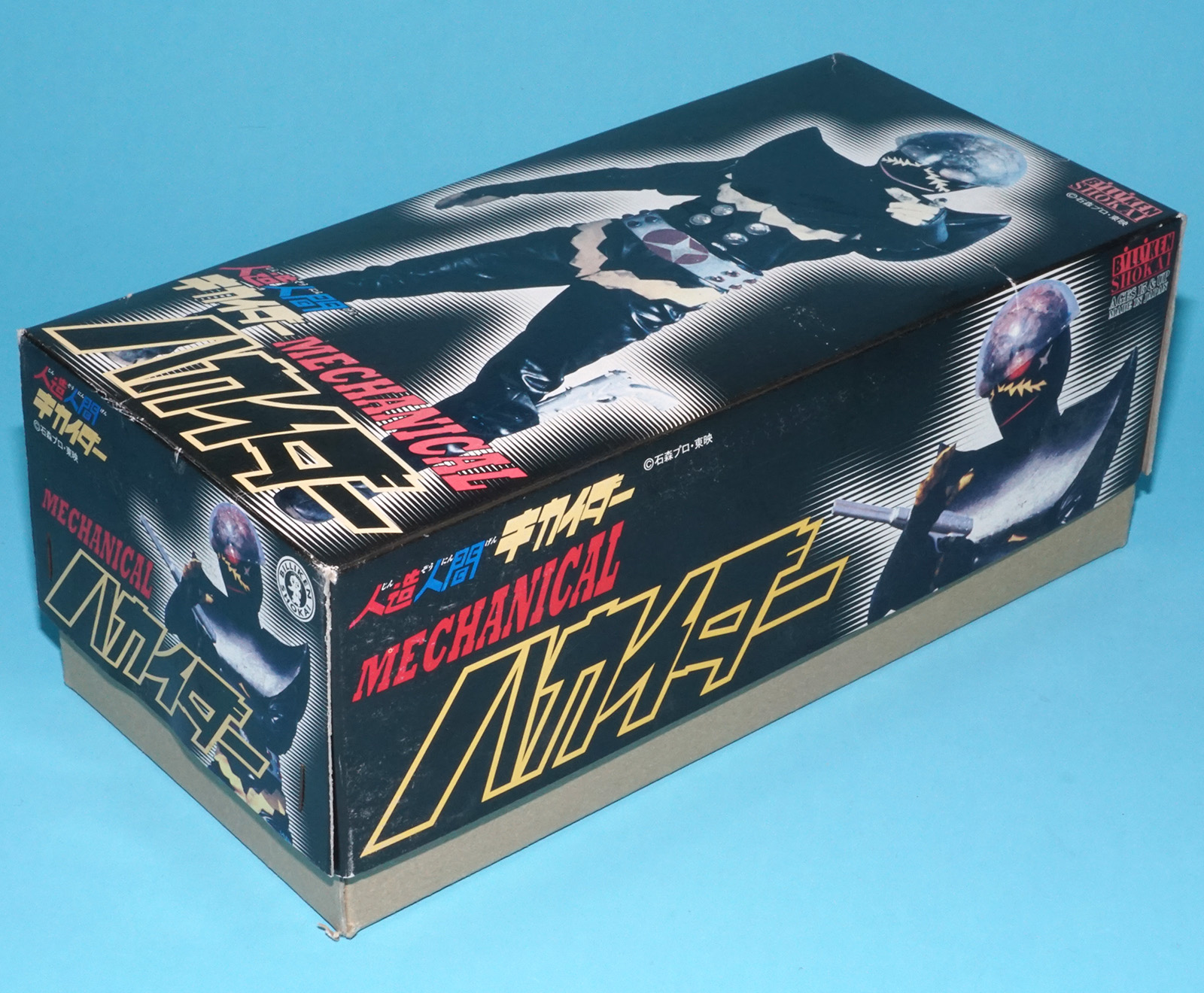 HAKAIDER MECHANICAL WIND UP TOY COMPLETE BOXED ORIGINAL BOX MIB 1990s BILLIKEN SHOKAI WORKS! - Image 6