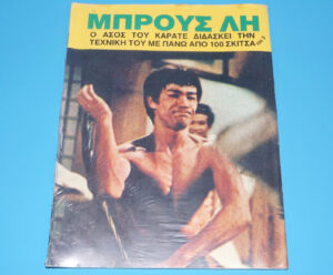ΜΠΡΟΥΣ ΛΗ NO 3 GREEK BRUCE LEE MAGAZINE 1978 GREECE SEALED SHRINKWRAPPED
