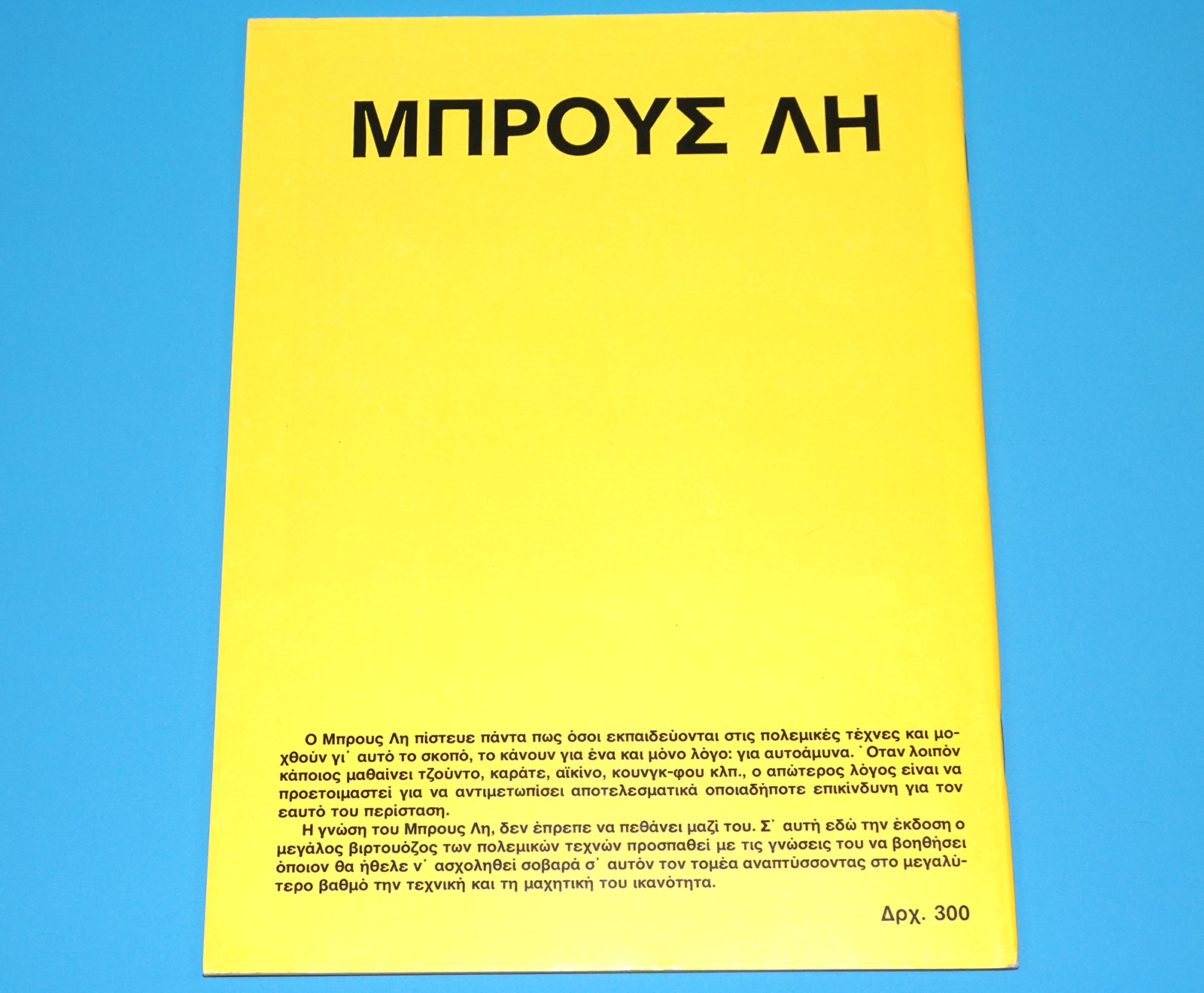 ΜΠΡΟΥΣ ΛΗ NO 4 GREEK BRUCE LEE MAGAZINE 1978 GREECE - Image 2