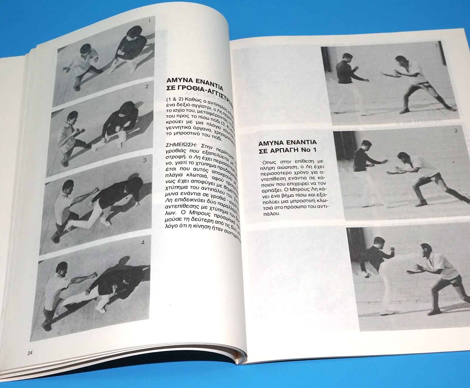 ΜΠΡΟΥΣ ΛΗ NO 4 GREEK BRUCE LEE MAGAZINE 1978 GREECE - Image 6