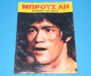 ΜΠΡΟΥΣ ΛΗ NO 6 GREEK BRUCE LEE MAGAZINE 1978 GREECE SEALED SHRINKWRAPPED