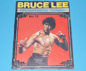 ΜΠΡΟΥΣ ΛΗ NO 10 GREEK BRUCE LEE MAGAZINE 1978 GREECE SEALED SHRINKWRAPPED
