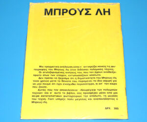 ΜΠΡΟΥΣ ΛΗ NO 10 GREEK BRUCE LEE MAGAZINE 1978 GREECE SEALED SHRINKWRAPPED