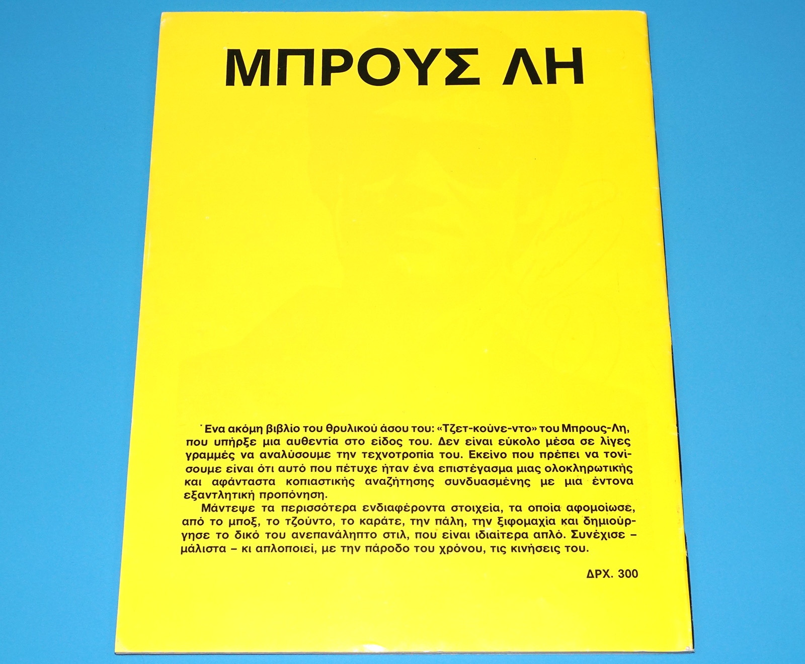 ΜΠΡΟΥΣ ΛΗ NO 15 GREEK BRUCE LEE MAGAZINE 1978 GREECE - Image 2