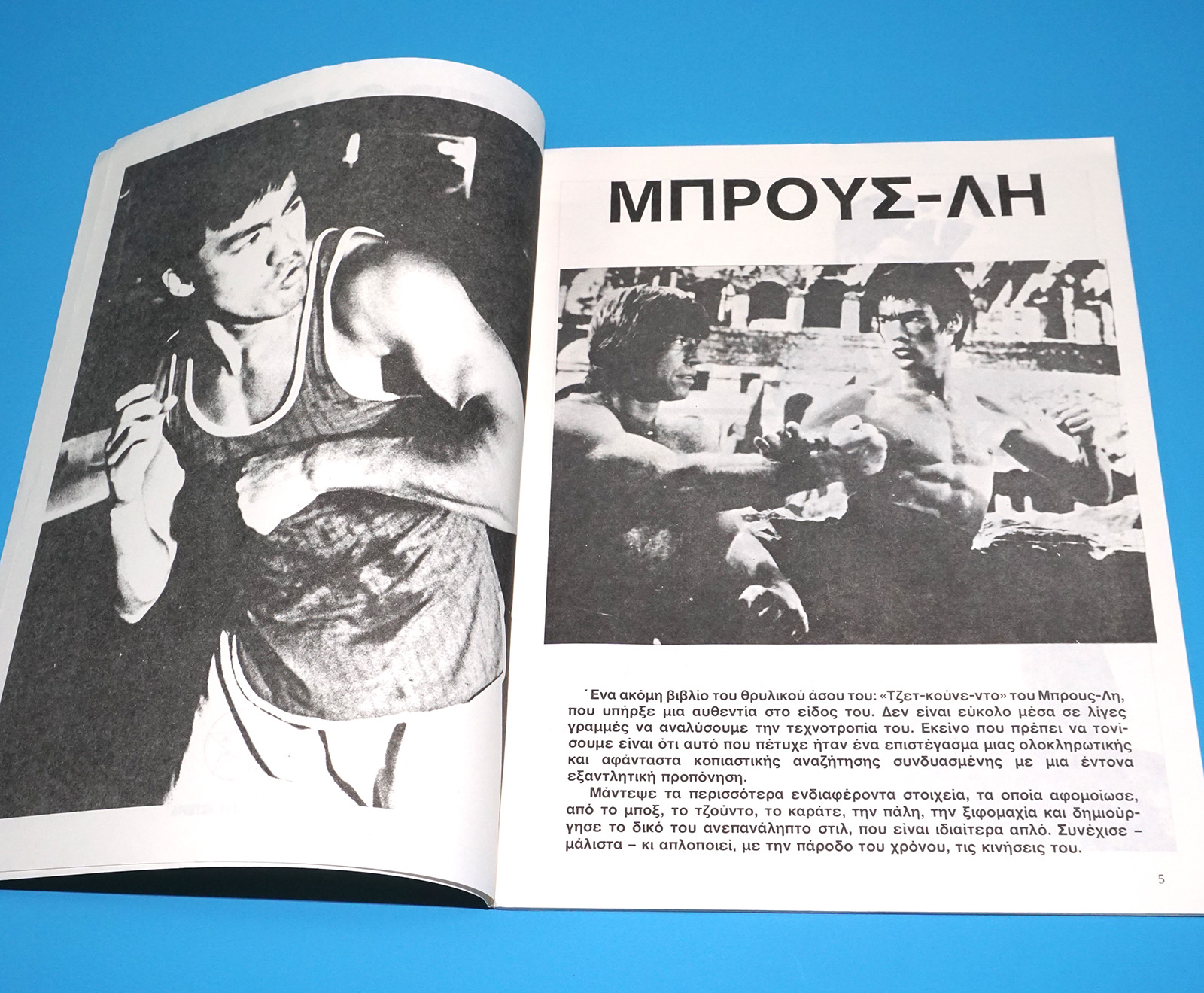 ΜΠΡΟΥΣ ΛΗ NO 15 GREEK BRUCE LEE MAGAZINE 1978 GREECE - Image 5