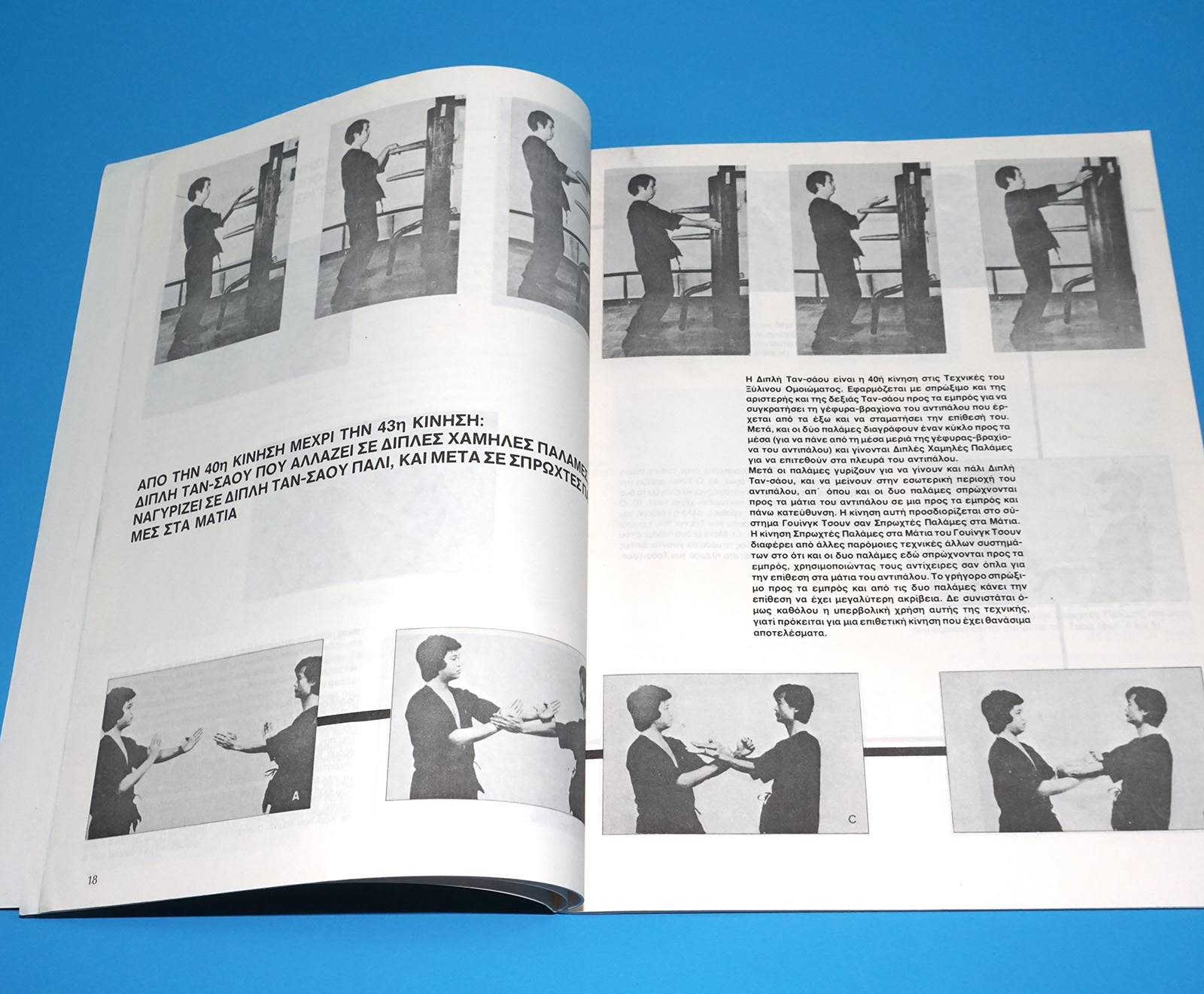 ΜΠΡΟΥΣ ΛΗ NO 15 GREEK BRUCE LEE MAGAZINE 1978 GREECE - Image 6