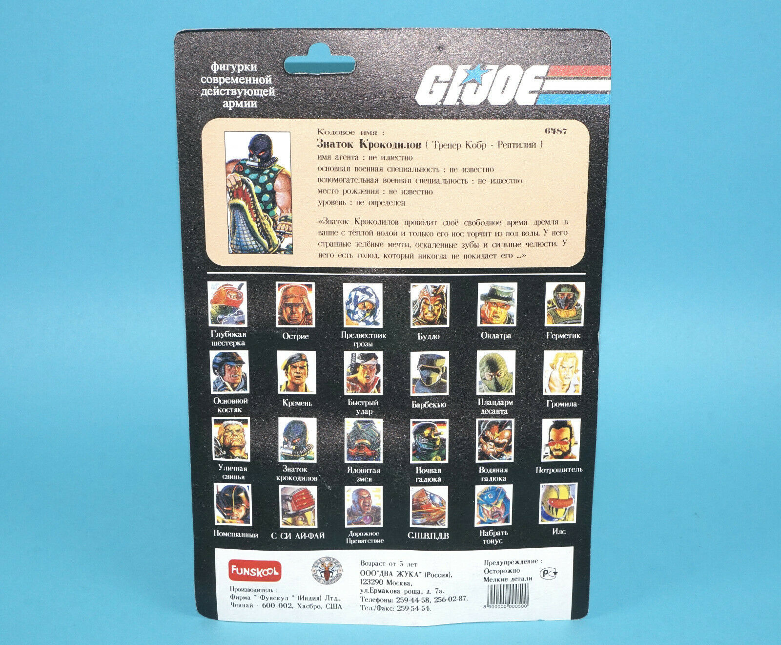 1987 GI JOE CROC-MASTER v1 MOC MOSC 2005 FUNSKOOL INDIA RUSSIAN CARD - Image 3